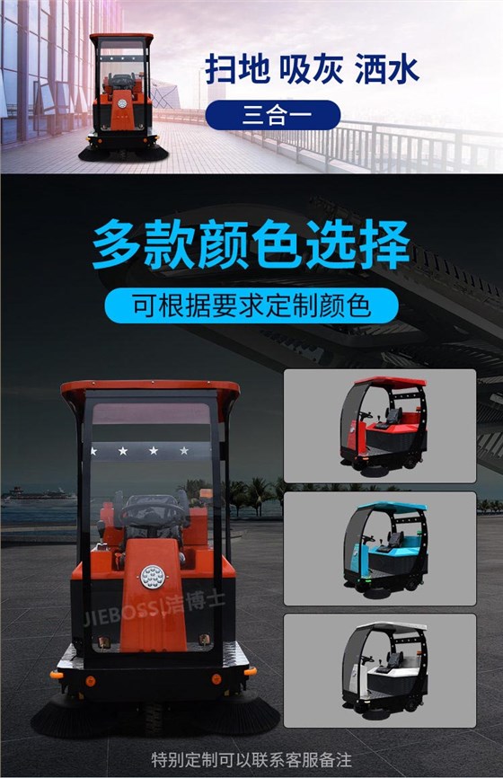 潔博士電動(dòng)駕駛式掃地機 JIEBOSS-1500