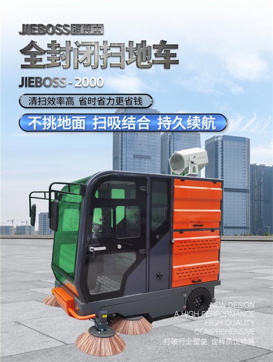 潔博士掃地車(chē)2000