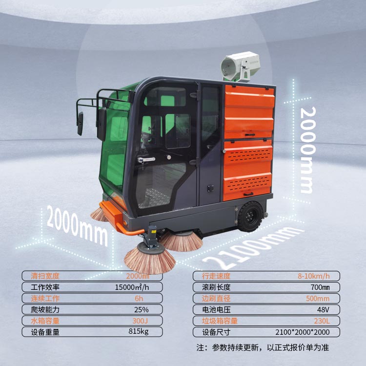 潔博士掃地車(chē)2000